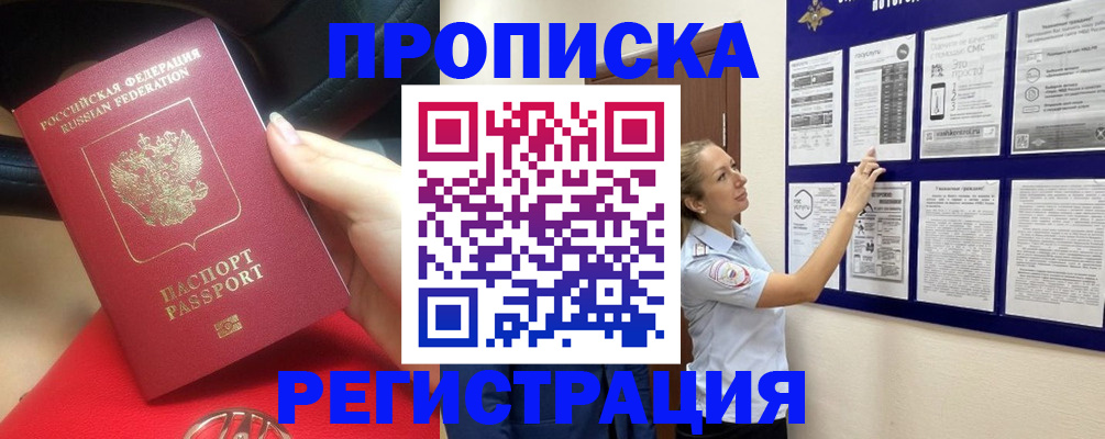 прописка гарантия в Вышнем Волочке