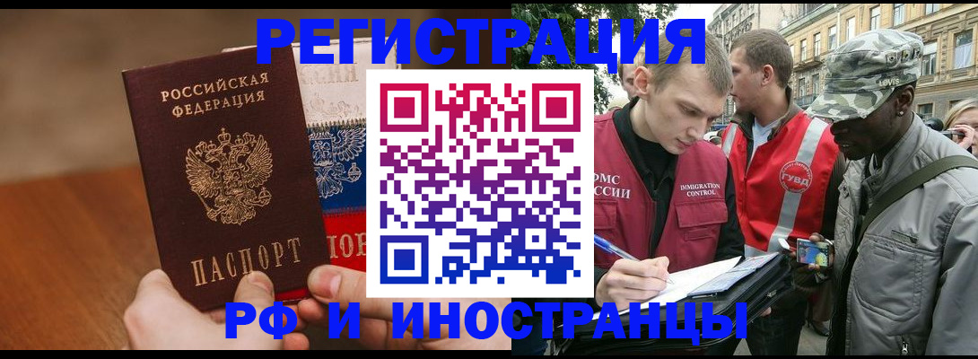 временная регистрация для всех в Вышнем Волочке